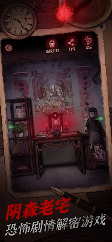 阴宅谜案游戏截图4