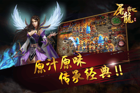 霸世屠龙私服变态版游戏截图2