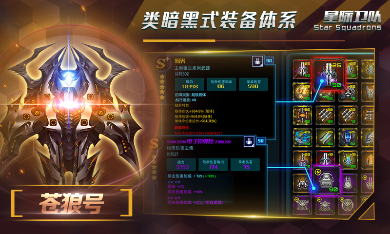 星际卫队公测版游戏截图4