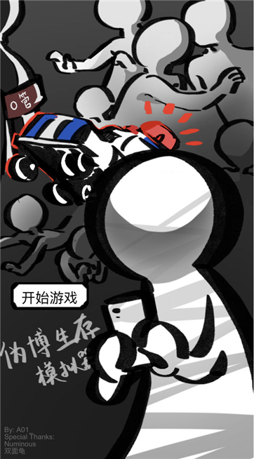 伪博生存模拟器游戏截图3