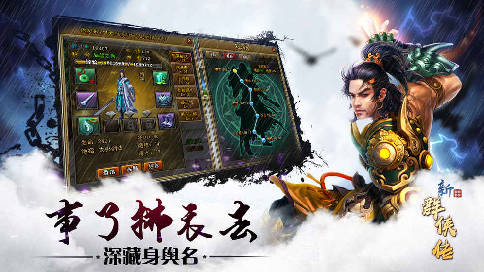 新群侠传游戏截图5