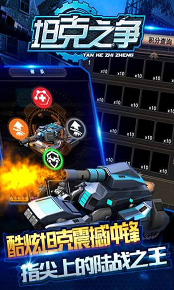 坦克之争最新版手游游戏截图3