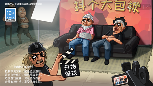 抖个大包袱-游戏截图2