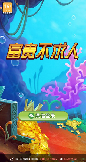 富贵不求人红包版游戏截图2