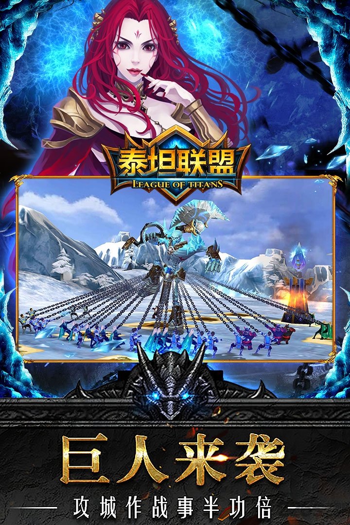 泰坦联盟九游客户端游戏截图2