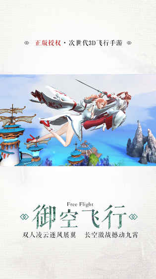 九州天空城3d腾讯版-游戏截图4