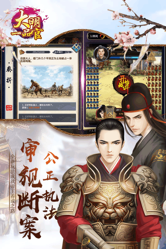 大明一品官-游戏截图5