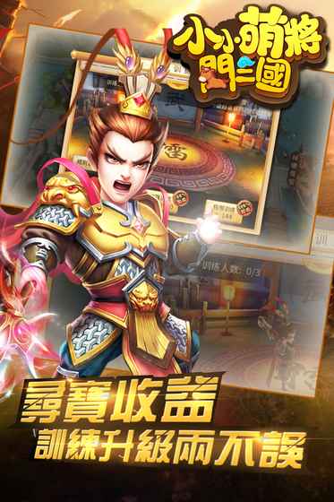 小小萌将闯三国手游(暂未上线)游戏截图4