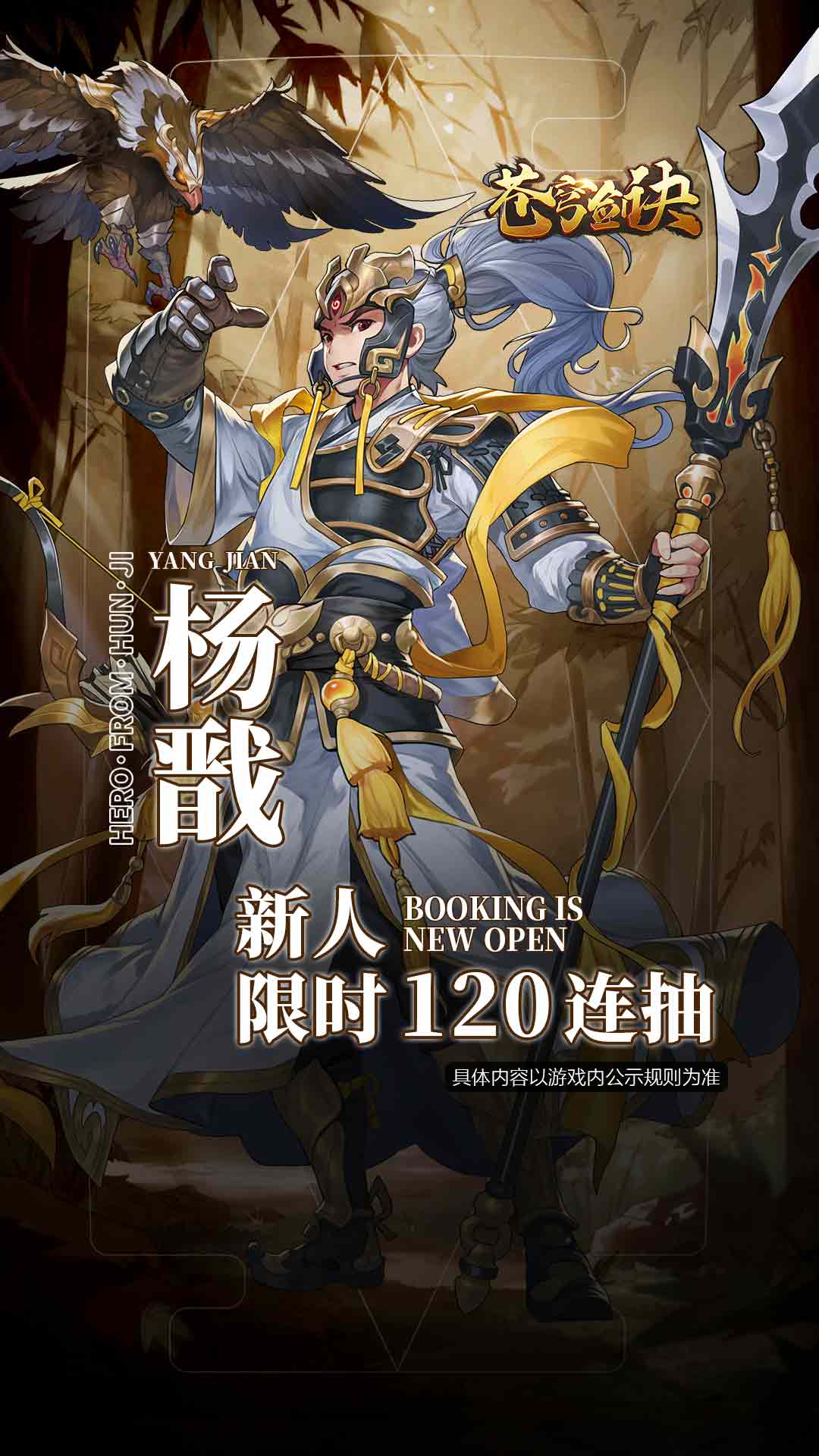 封神英雄榜苍穹剑诀游戏截图1