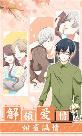 怎么做才能不被男友甩掉游戏游戏截图1