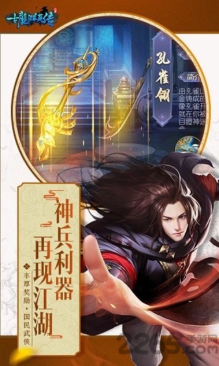 古龙群英传手游内购破解版-游戏截图1