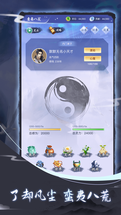 蛮夷八荒游戏截图1