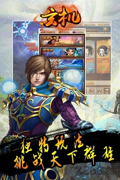 玄机手游-游戏截图2