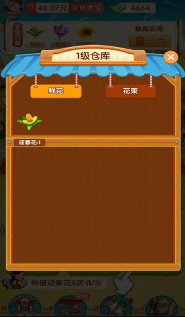 四季花都游戏截图1
