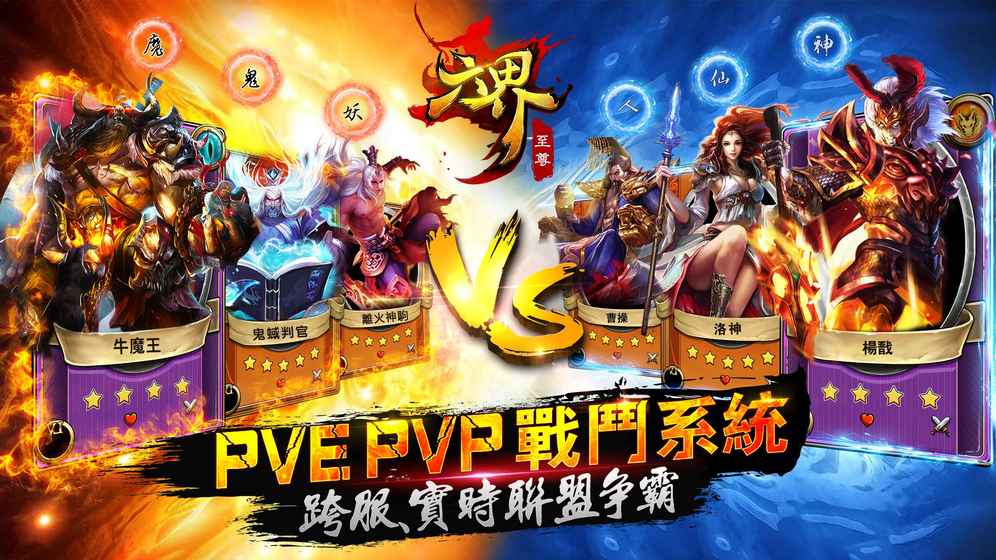 六界至尊游戏游戏截图3