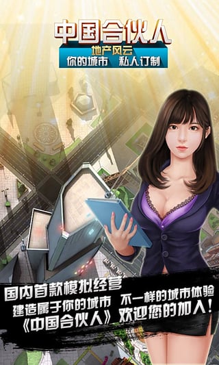 地产风云中文破解版-游戏截图2