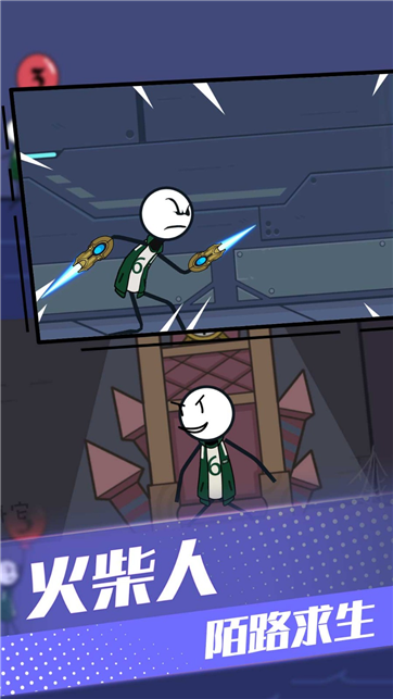 火柴人请留步游戏截图1