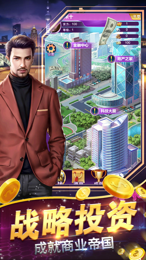 商业大亨qq登录版游戏截图2