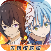 关于我转生变成史莱姆这档事公测版