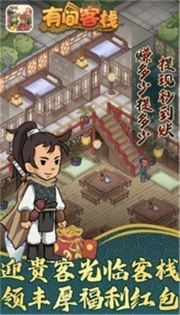 有间客栈2游戏截图1