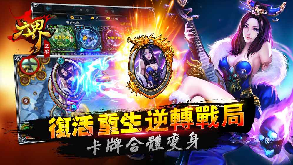 六界至尊游戏游戏截图4