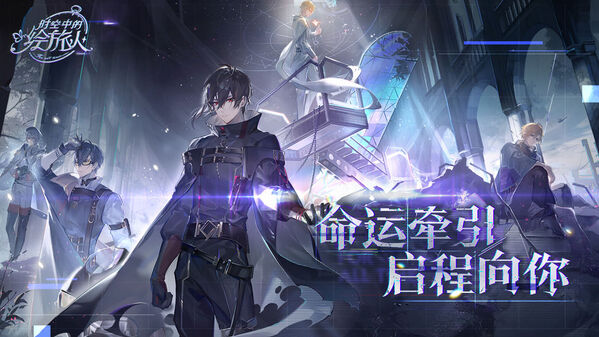 时空中的绘旅人内测版游戏截图4