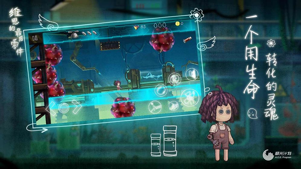 维恩的最后零件游戏截图4