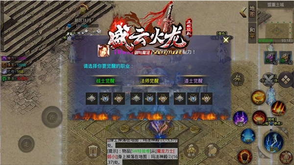 盛云火龙游戏截图2