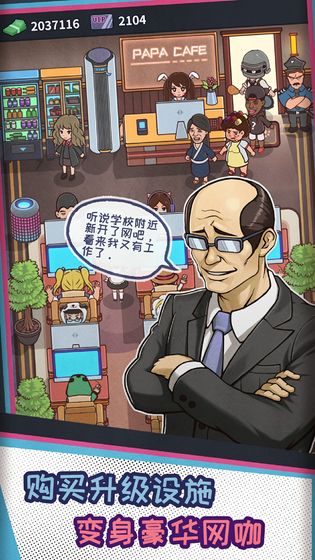 网吧模拟器中文版游戏截图3