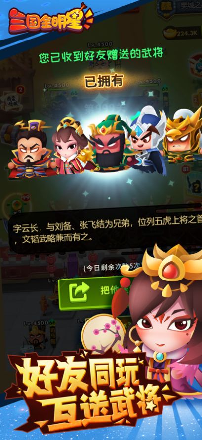 三国全明星消灭吕布游戏截图1