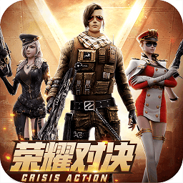 全民枪战2小米官方版