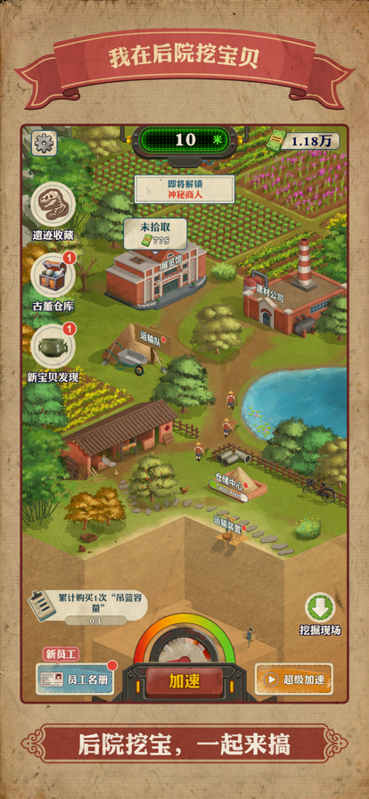 我在后院挖宝贝红包版-游戏截图2
