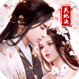 九游天地决手游官方版