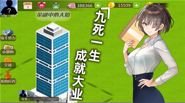 创业人生2游戏截图3