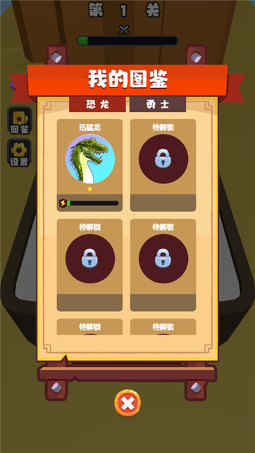 合成恐龙对决游戏截图1