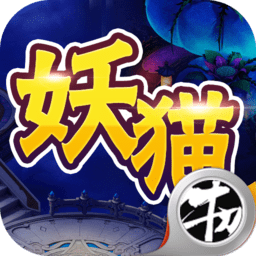 妖猫奇谭官方版