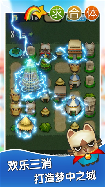 农场三消乐游戏截图1