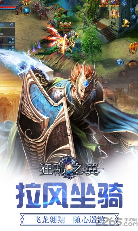 狂乱之翼官方手游游戏截图2
