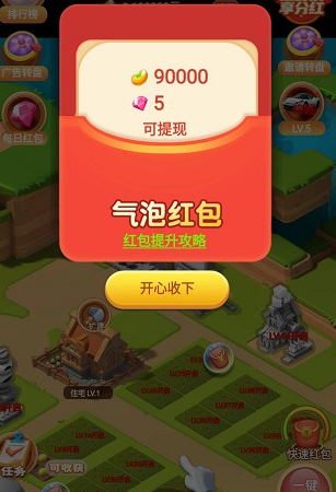 黄金时代红包版-游戏截图2