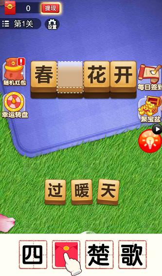 成语猜想记游戏截图7