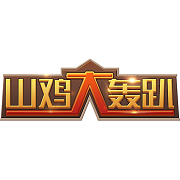 山鸡大轰趴变态版送vip