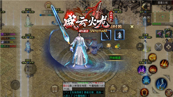 盛云火龙游戏截图3