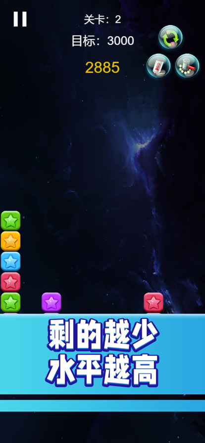 看我消星星游戏截图2