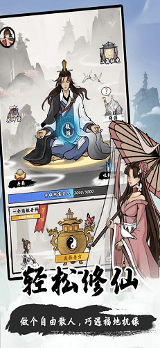 一念修仙赚钱版游戏截图2