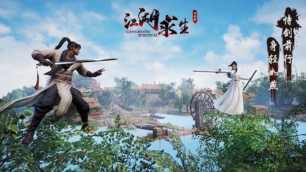 江湖求生官方版-游戏截图4