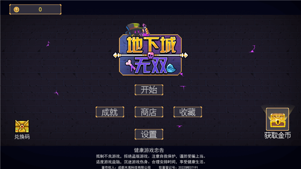 地下城无双-游戏截图3