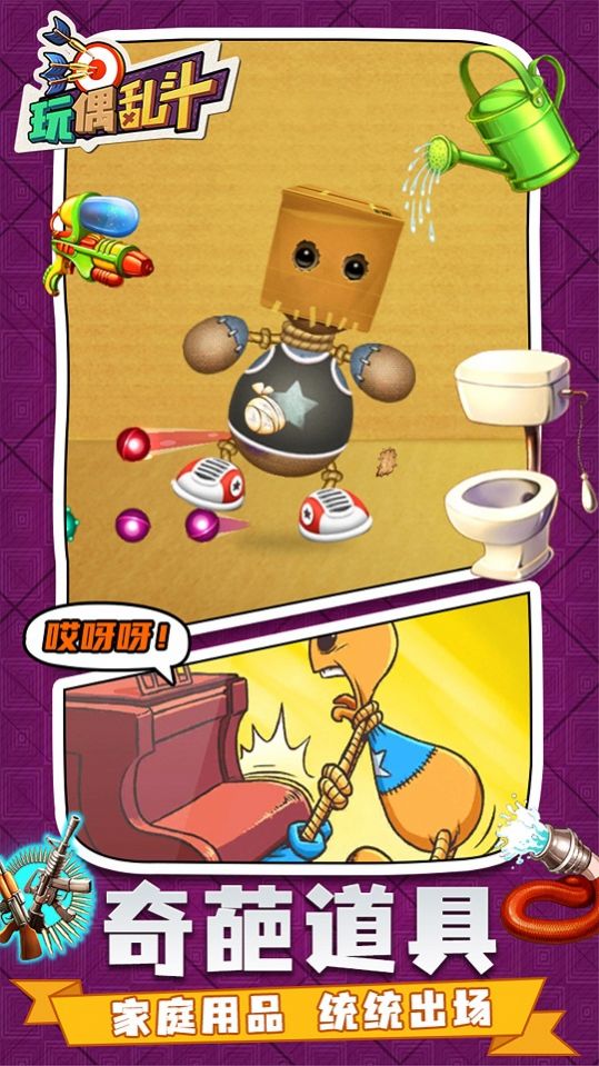 玩偶乱斗-游戏截图3