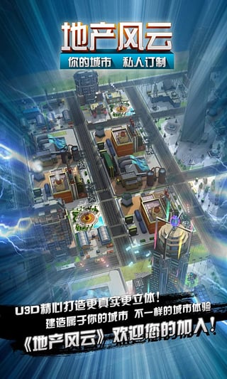 地产风云中文破解版-游戏截图4