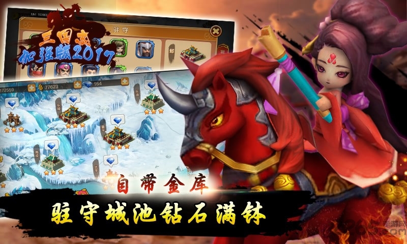 三国志加强版手游游戏截图4