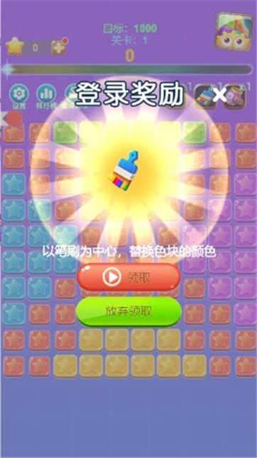 无限星星乐游戏截图1